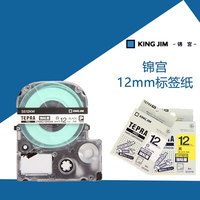 锦宫12MM标签机强粘性色带Sc12YW SS12KW SR230CH标签打印机色带