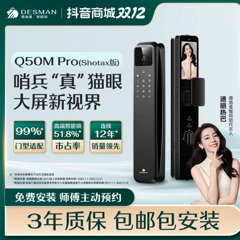 德施曼指纹密码锁可视大屏哨兵猫眼锁 Q50MPro(Shotax版