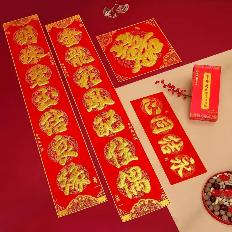 结婚对联绒布男方婚礼装饰农村大门喜字门联女方出嫁入户房门喜联