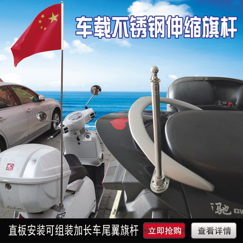 电动自行摩托车尾翼延长直板骑行宣传摩旅不锈钢车载伸缩装饰旗杆