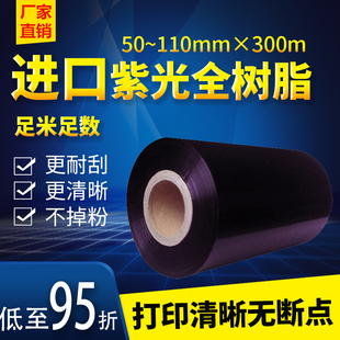 进口紫面全树脂字面基碳带tsc 300M 110 珠宝哑银