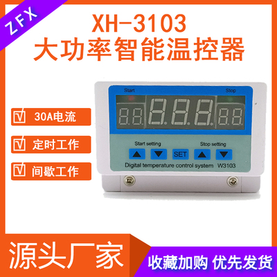 XH-W3103大功率数显温控器 5000W挂壁式自动温度控制器智能温控仪