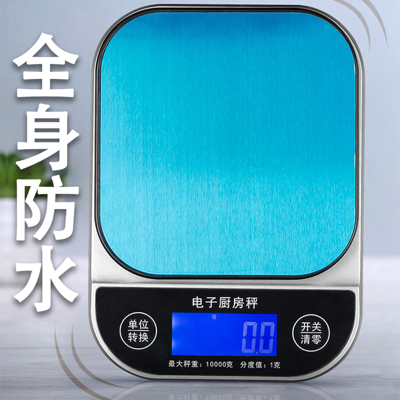 全身防水料理秤家用小型电子克秤0.1g高精准计重秤食物称重烘焙秤