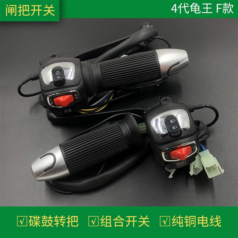 电动车碟鼓刹把座开关大小龟王4代 通用改装配件大灯喇叭转向修复