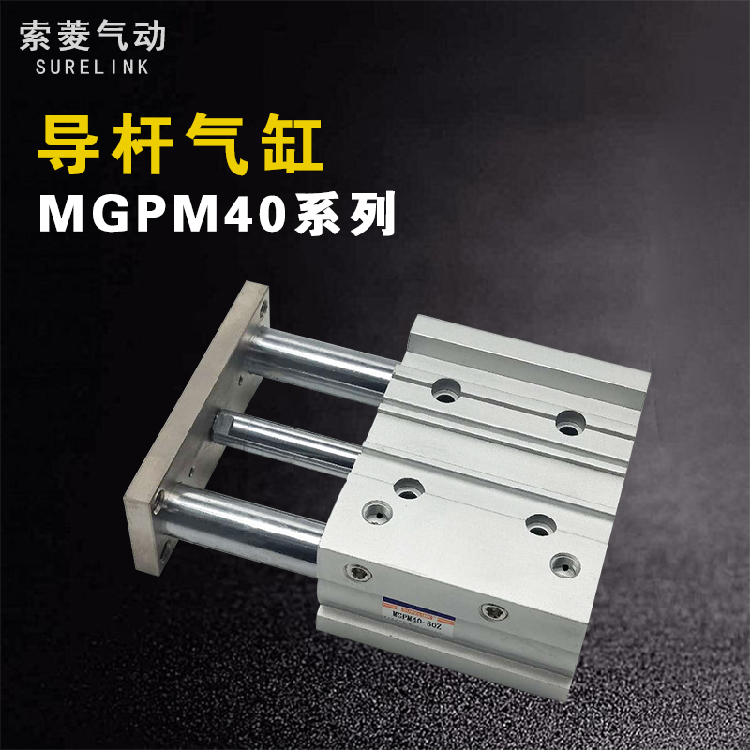 SMC型三轴三杆带导杆气缸MGPM40*25/50X75/100-150/200/250/300Z
