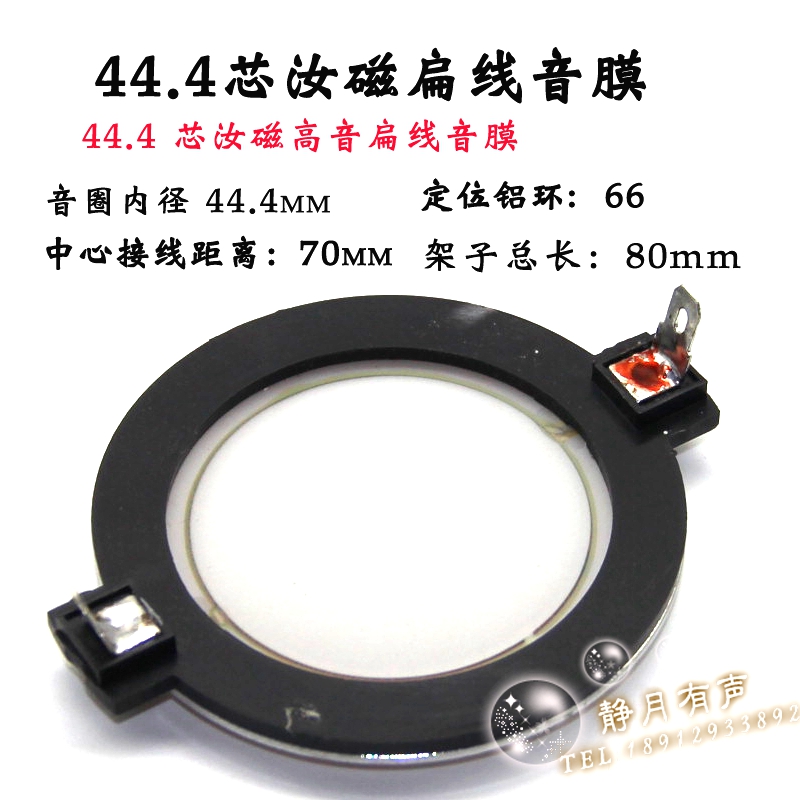 44.4高音音圈汝磁专用高音音膜强磁高音音膜 44.4扁线高音音膜