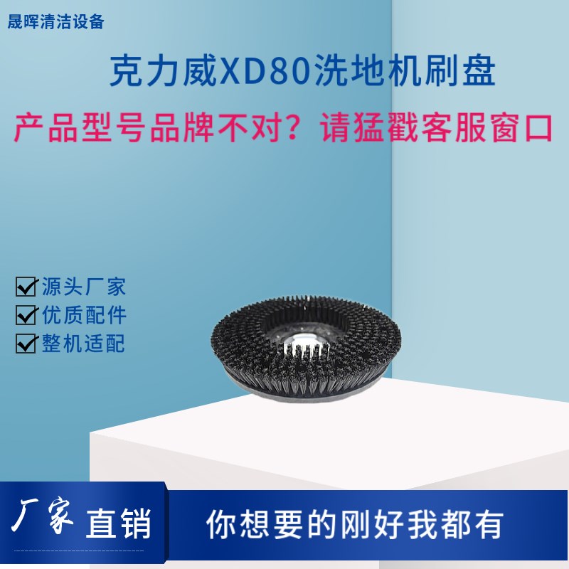 cleanwill克力威XD80洗地机刷盘针盘磨盘地刷洗地车毛刷擦地刷