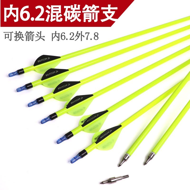 荧光黄混碳箭支箭头反曲复合弓剪碳箭玻纤混碳纯碳挠度射箭练习箭