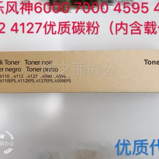 4112 6000 4595 900 1100墨碳粉盒 7000 适用施乐4110碳粉4127