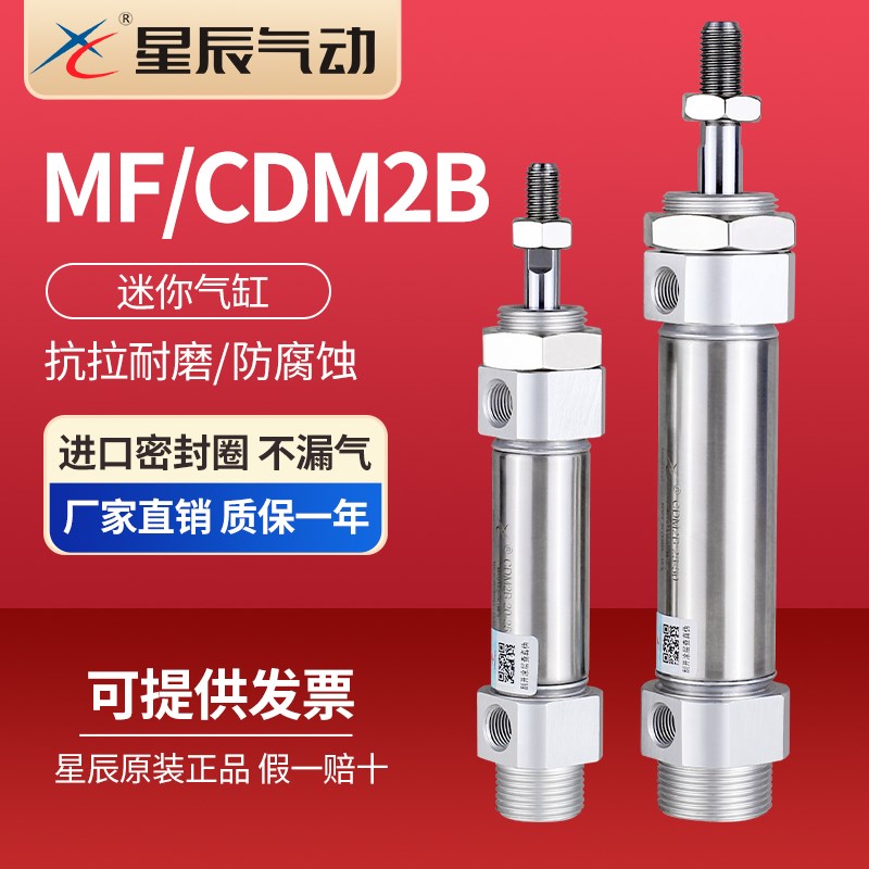 星辰气动笔形气缸CDM2B40/25/32/20-25/50/75/100/125/150/175Z/A