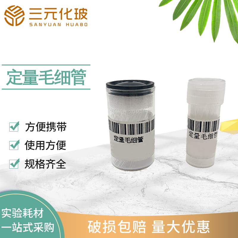 薄层析定量点样毛细管 /微量定量吸管 1 2 3 4 5 10ul短不带刻度