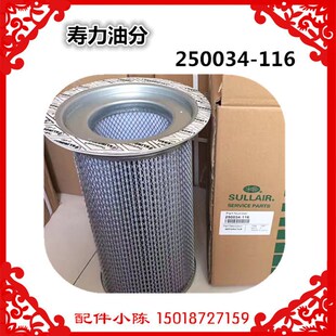 现货供应寿力螺杆空压机油分芯250034 116油气分离器初级油分滤芯