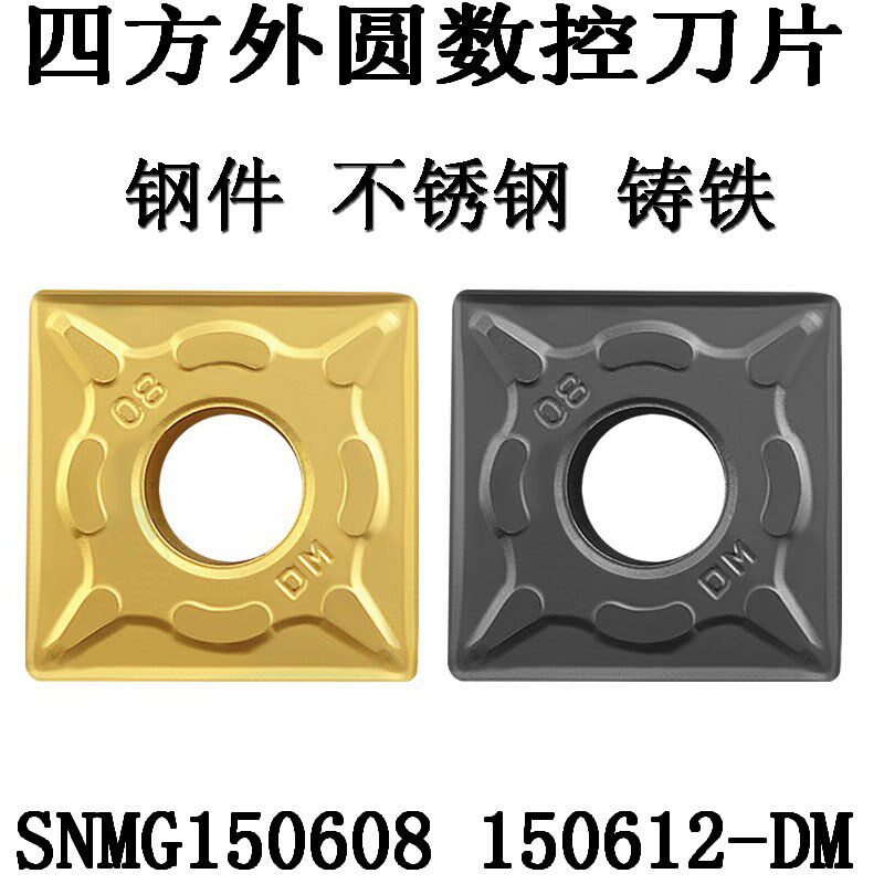 株洲数控刀片四方外圆精车双面SNMG150608/150612-DM YBC251 252