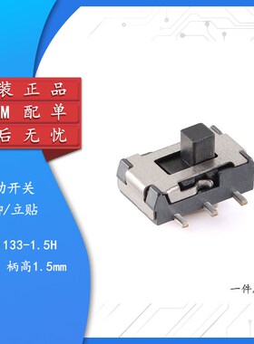 编带-MSK-1133-1.5H 小六脚贴片拨动开关 6脚2档 1.5mm 小微型