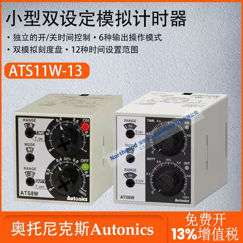 奥托尼克斯小型双设定模拟计时器独立的开/关时间控制 ATS11W-43