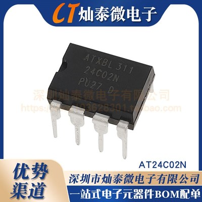 全新 DIP8 24C02 AT24C02N AT24C02BN-SH-T存储器/串口
