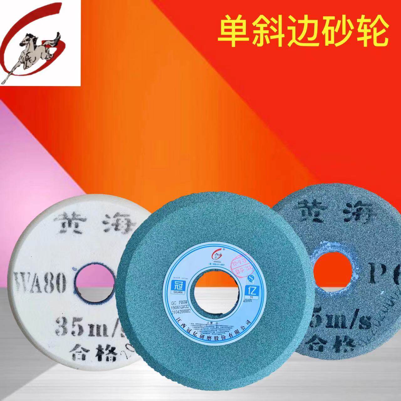 砂轮单斜边砂轮白刚玉棕刚玉绿碳化硅伐锯齿带锯条专用斜口砂轮片