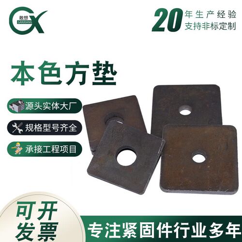 包邮本色方垫片四方平垫圈正方形垫片加大加厚正方形垫圈M10-M48