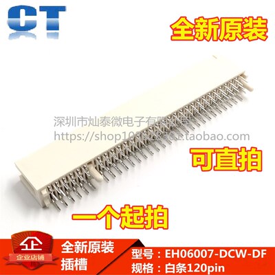富士康 PCI 120pin插槽 直插式 白条120pin 型号EH06011-DAW-DF