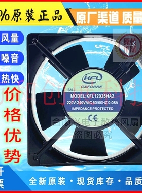 原装机柜散热风扇 12cm厘米 12025 KFL12025HA2 220-240v 50/60hz