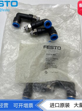 FESTO加长L型螺纹接头QSLL-G1/8-4-6-8 186127 186128 186130现货