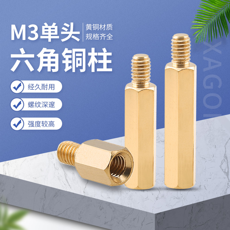 M3单头六角铜柱铜螺柱螺丝4/5/6/7/8/10/12/15/20/25/30/40-60MM