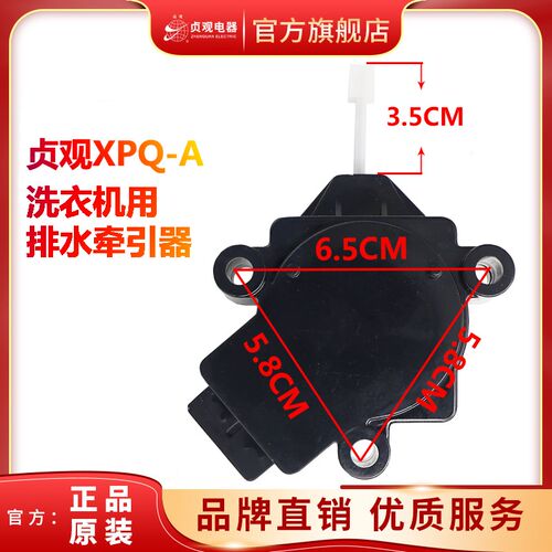 适用小天鹅洗衣机排水电机牵引器Q802CL XPQ-6A-1系列行 程约22mm