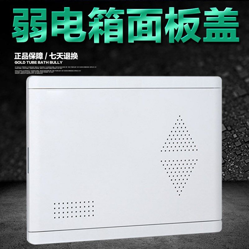 光纤入户弱电箱盖板多媒体集线箱盖子网络信息箱ABS全塑料面板,童装/婴儿装/亲子装,儿童装饰手表,淘宝优惠券,粉丝福利购,淘宝优惠卷