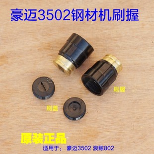 豪迈3502 浪鲸L802钢材机355刷架碳刷座切割机装刷握刷盖碳刷配件