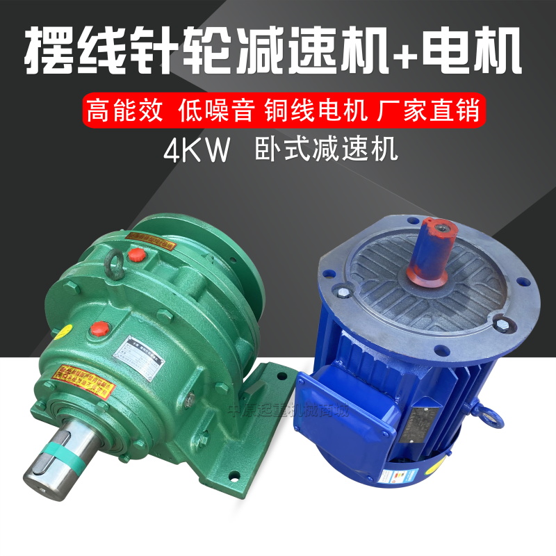 摆线针轮减速机卧式BWD3带高效率三相异步电机 变速齿轮箱 搅拌机