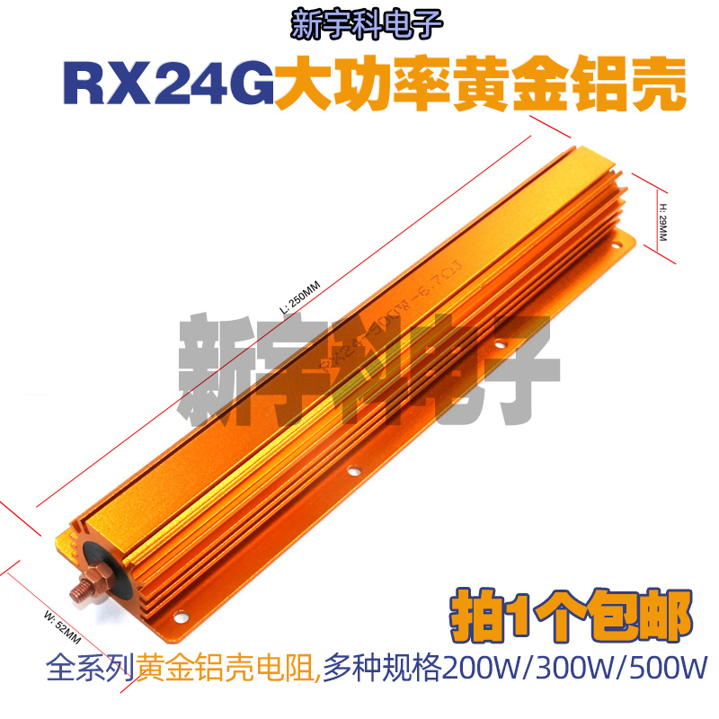 RX24大功率黄金铝壳电阻器500W散热0.1R/0.2R/0.22R/0.33放电负载
