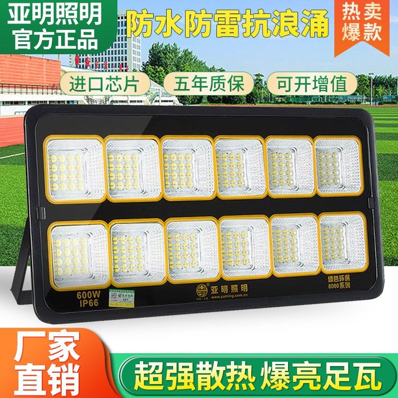 上海亚明LED投光灯防雷大功率室外工地户外防水防爆高亮射灯500瓦,清洗/食品/商业设备,洗车机,淘宝优惠券,粉丝福利购,淘宝优惠卷