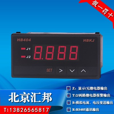 HB404T-A智能数显电流表交直流表量程可调带报警HB404Z-A北京汇邦