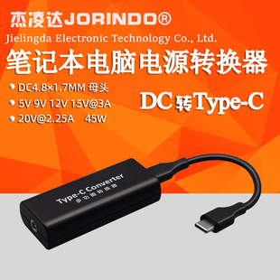 笔记本圆口DC4.8*1.7母座转Type-C线PD诱骗转接头电脑电源转接器