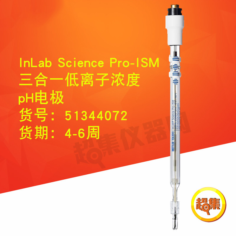 梅特勒InLab Science Pro-ISM三合一低离子浓度pH电极51344072