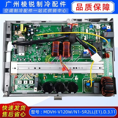 MDVH-V120W/N1-5R2LL(E1).D.3.11适用于美的空调室外机主控板全新