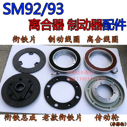 SM92离合器93制动器配件由甲GA731线圈衔铁片制动摩擦轮聊城日发
