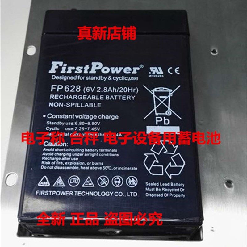 FirstPower电池 FP628 (6V2.8Ah/20Hr)电子秤 台秤 电子设备电池