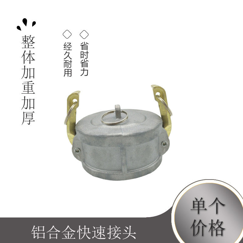铝合金快速接头DCDP型盖子内塞堵盖封口板把式油罐车加油车卸油口,纺织面料/辅料/配套,服装加工设备,淘宝优惠券,粉丝福利购,淘宝优惠卷