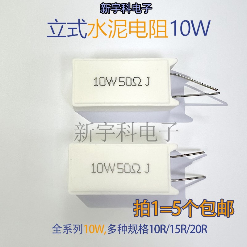 RX27-5立式水泥电阻10W 30R 33R 39 47R 50R 51R 56R 68R 60 75欧