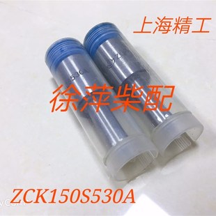 ZCK150S530A南通NT6135喷油嘴偶件通柴6135 6138油嘴油头上海精工