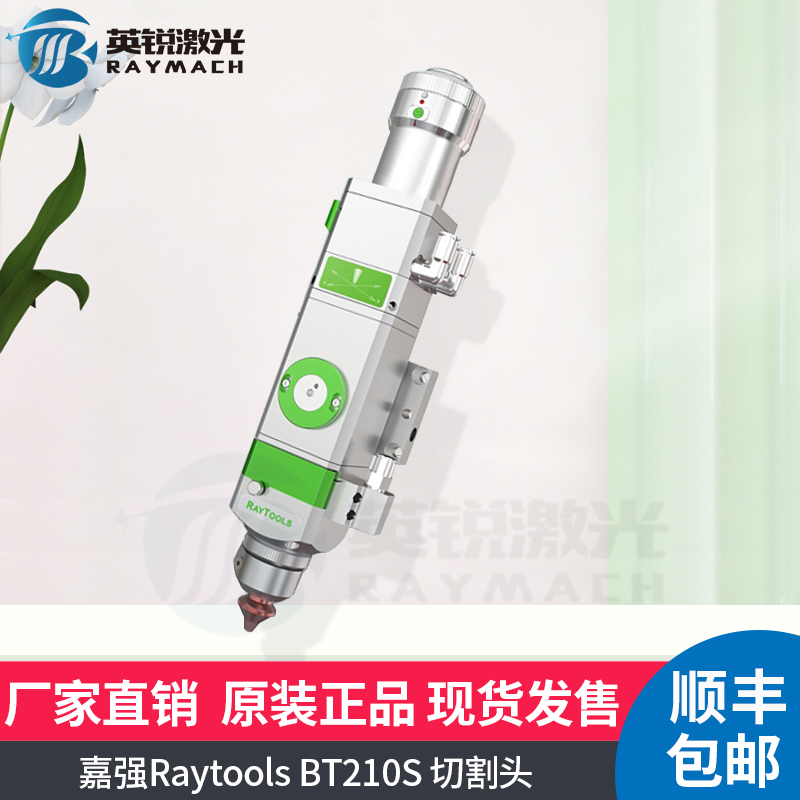 Raytools激光切割头激光头光纤BT210S光纤激光切割头电容头传感器