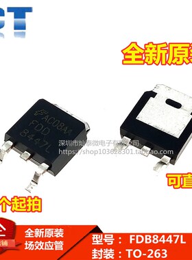 全新原装 FDB8447L FDB8447 8447L 贴片TO-263 场效应管