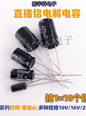 直插电解电容47UF 10V 16V 25V 35V 50V 63V 100V 250V 400V 450V