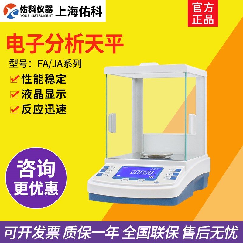 上海佑科FA1004B实验室电子分析天平十万分之一0.1mg大称量精密秤