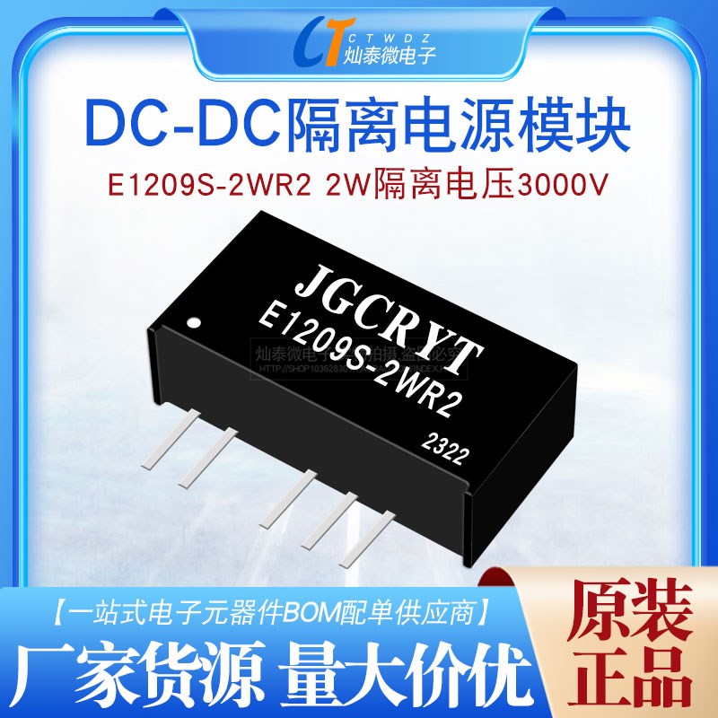 原装 E1209S-2WR2 DC-DC电源模块 12V转正负9V 2W隔离电压3000V