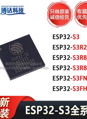 全新原装 ESP32-S3 S3R2/S3R8/S3R8V/S3FN8/S3FH4R2 ESP32- QFN16