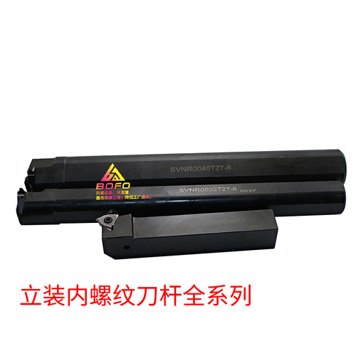 立装螺纹刀杆 侧装螺纹刀 蜗杆车刀 外螺纹SCVER  SVNR 2532P27
