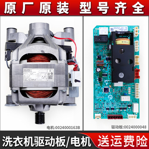 适用海尔洗衣机XQG60-10866 1086 S1086 S1086AM电机电源板驱动板