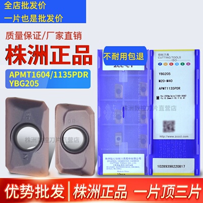 株洲模具铣刀片数控刀片APMT160408PDER刀粒YBG205不锈钢